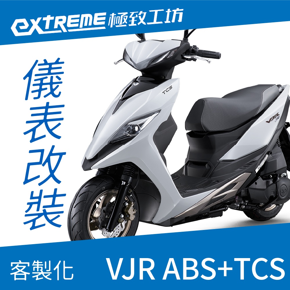 [極致工坊]NEW VJR ABS+TCS KYMCO 光陽 客製化 改裝 KOSO 儀表板 電壓表 轉速表 液晶儀錶