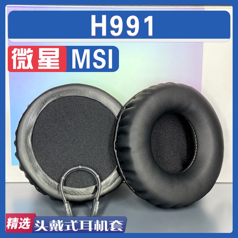 【滿減免運】適用MSI 微星 h991 耳罩耳機套海綿替換配件蛋白皮小羊皮皺皮白色/舒心精選百貨