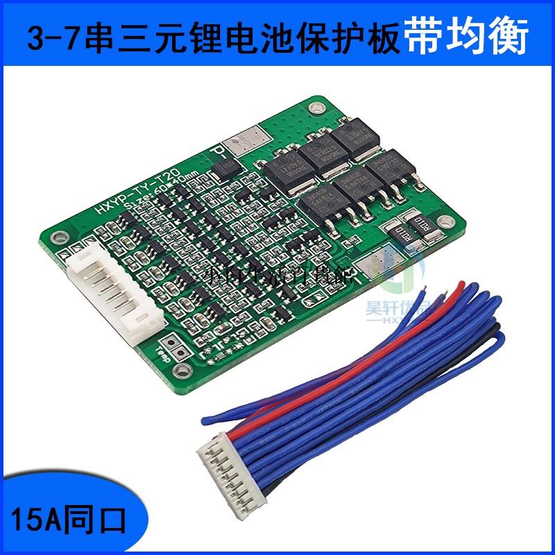 特惠🔅（一站購）12.6V鋰電池保護板16.8V 21V均衡保護板25.2V 29.4V18650保護板