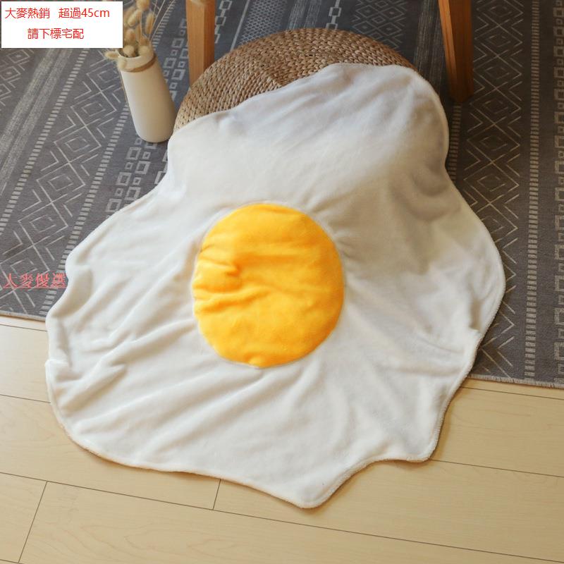 【歡迎光臨】煎蛋荷包蛋【超級可愛的煎蛋】煎蛋荷包蛋印花法蘭絨毛毯毯子懶人毯訂製蓋毯blanket【臺麥大