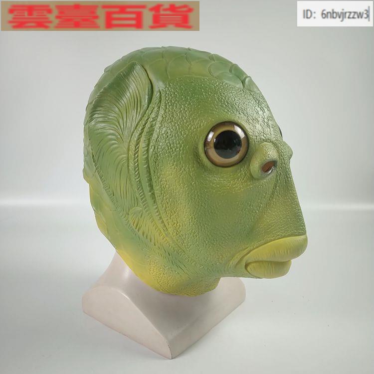 綠魚人面具 乳膠動物頭套馬頭COS動漫卡通年會搞笑錶演怪怪魚面具