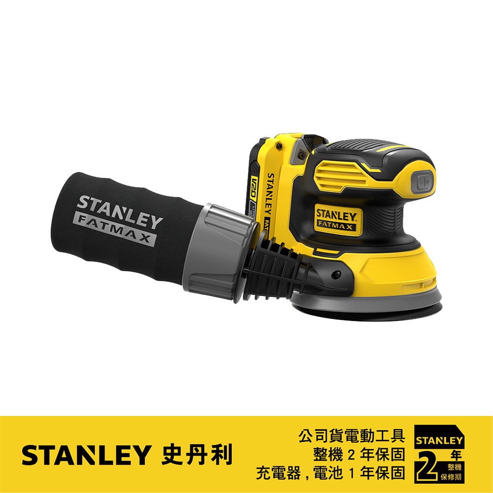 美國 STANLEY 史丹利 20V Max 偏心輪砂磨機(雙電4.0Ah) ST-SCS220M2S