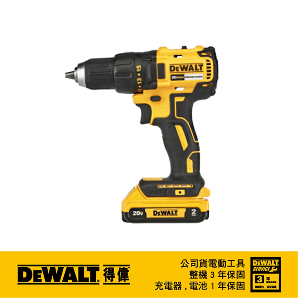 美國 得偉 DEWALT 20V經濟版電鑽調扭起子機(雙電2.0) DW-DCD7771D2