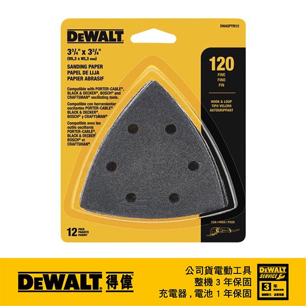 美國 DEWALT 得偉 磨切機配件 木材拋光用砂紙一包12片裝 DWASPTRI12