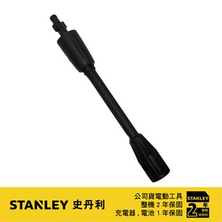 美國 史丹利 STANLEY PW1400 水槍轉接筒#35(延長)(S-5170002-39)