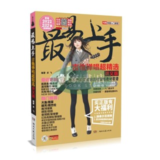 【壹家書店】全新簡體字 吉他譜流行歌曲 最易上手吉他彈唱超精選232首吉他敎學書譜 精選講