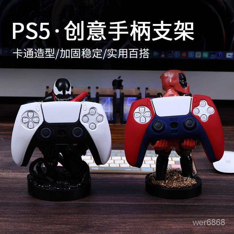 🔺超商免運🔻ps5通用遊戲手柄支架適用於xbox ps4收納掛架switch手機創意擺件