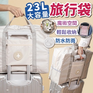 【限時特惠】大容量旅行袋 行李袋 旅行袋 大容量旅行袋 大容量行李袋旅行包 出國必備 防水旅行袋 防水行李袋 健身包