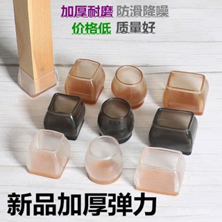 🔥臺灣熱賣好物🔥靜音桌椅腳套加厚耐磨桌子腳保護套矽膠凳子腳保護墊餐椅沙髮腳套