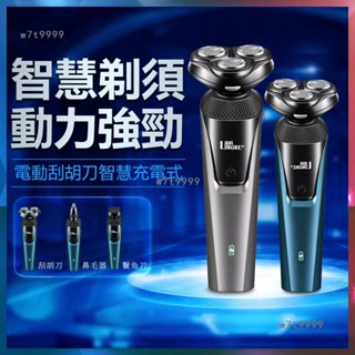 【臺灣熱銷】多功能刮鬍刀 3合一充電剃鬚刀 刮鬍刀 剃鬚刀 可修剪鼻毛鬢角 多功能全機防水刮須刀 男士電動 PY1