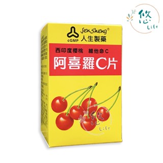 人生製藥 阿喜羅C片 西印度櫻桃口味 60錠 維他命C錠