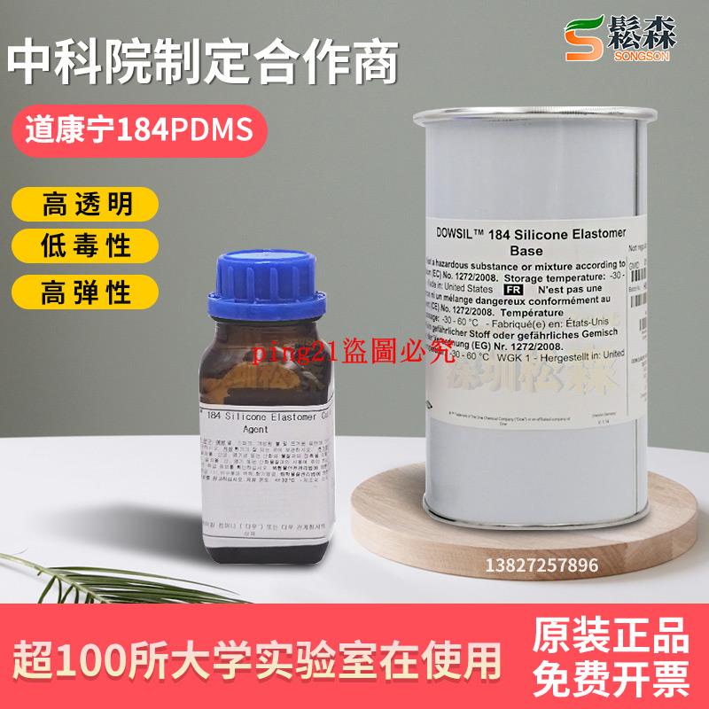 熱銷#中科院指定道康寧DC184原裝PDMS聚二甲基硅氧烷高透明光學膠1.1KG