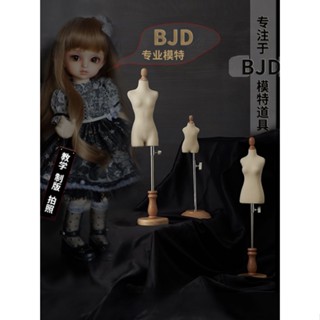 熱銷#bjd小人臺迷你立體裁剪女346分設計娃娃衣模特男壯普叔插針ob2411