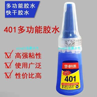 熱銷#永生花配件多功能膠水韓國進口401強效膠水diy製作永生花玻璃罩花盒藤圈工具