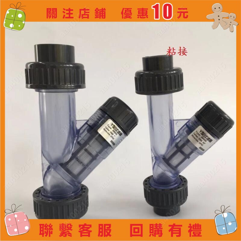 蜂鳥特賣場 UPVC透明Y型過濾器 DN152025324050 濾網可拆塑料管道過濾器