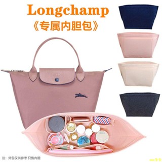 OOC爆品#Longchamp瓏驤包內膽 內袋長短柄大中小號龍驤收納撐形包中包內襯