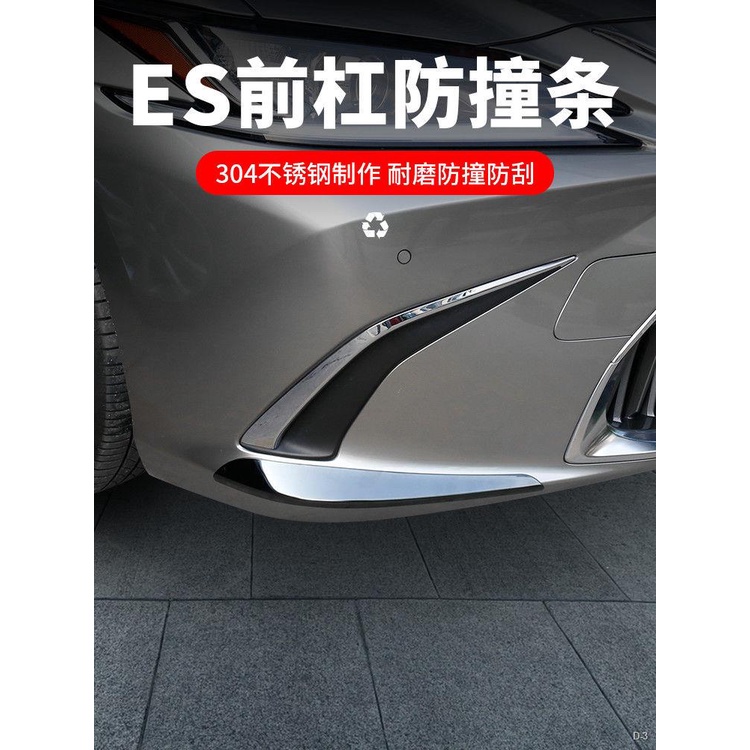 Lexus ES改裝es200 250 260 300h 前杠亮條 防撞 防擦 裝飾條