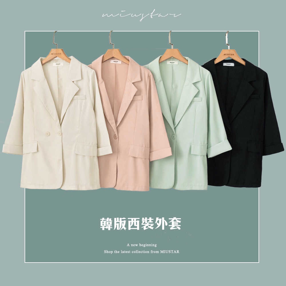 MIUSTAR 清新薄感反摺袖西裝外套(共4色)0516 預購【NL4112】