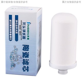 【快速出貨】【龍頭 淨水器濾芯】淨恩JN15淨水器家用濾芯 水龍頭過濾器濾芯 自來水濾水器陶瓷濾芯