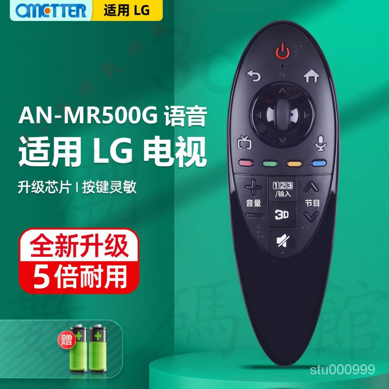 新品速發 LG AN-MR500g Magic remote LG動感智能3D電視遙控器LG MR500遙控器 M4BJ