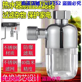免換濾芯家用電熱水器自來水全屋前置過濾器大流量淨水器4分通用