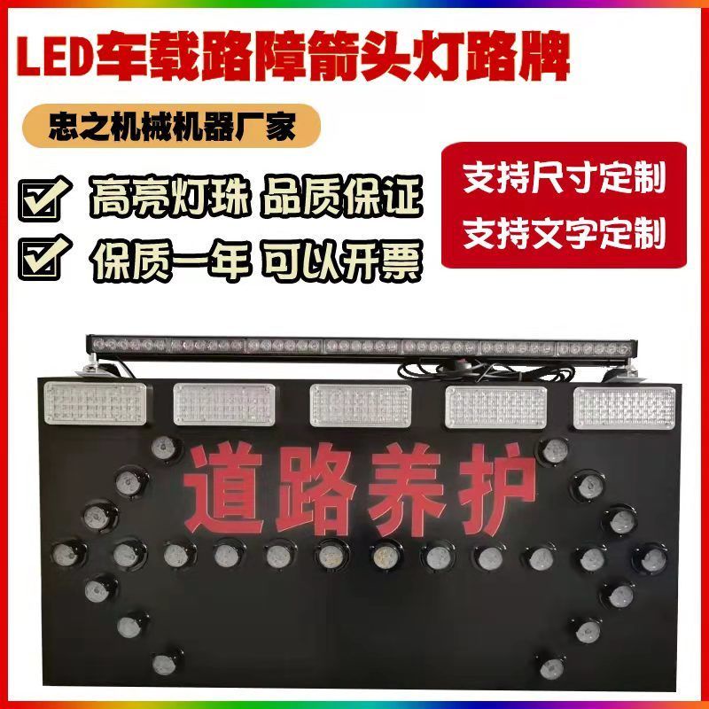 限定12v車載導向牌led箭頭燈前方施工導向燈 24v工程車正在施工警示燈新品