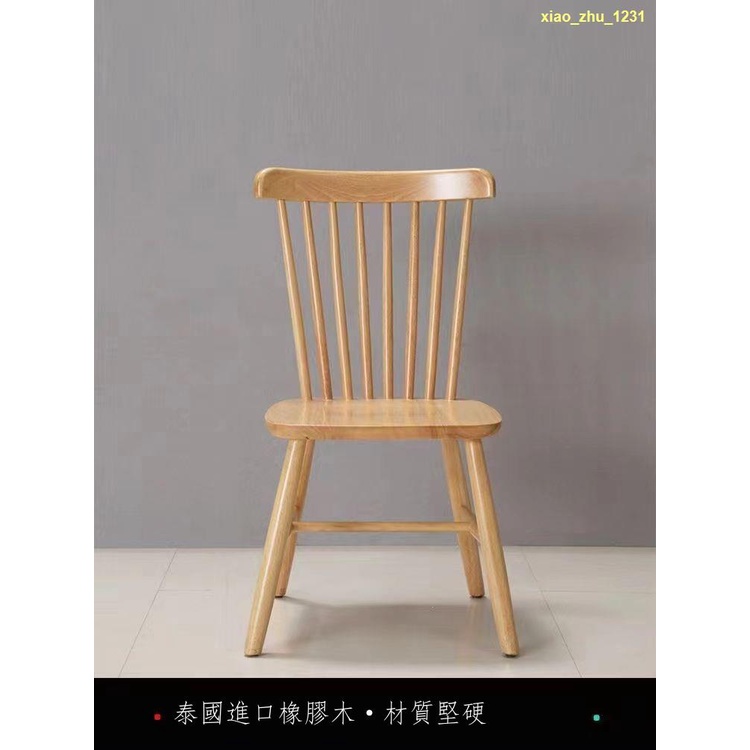 《免運/現貨》✘▲⊕實木椅子北歐溫莎椅現代簡約吃飯椅化妝書桌椅飯店西餐廳椅子