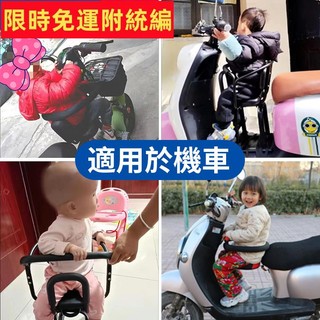 【桃園齣貨】兒童機車座椅 嬰幼兒機車座椅前置 摩托車座椅 寶寶機車座椅 幼兒機車椅可折疊gogoro勁戰cuxi20