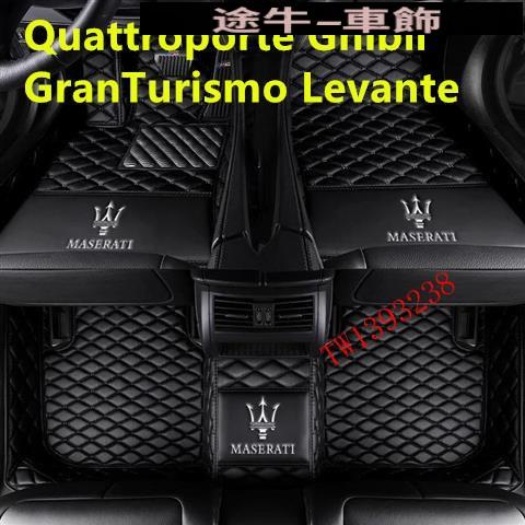 瑪莎拉蒂汽車腳墊 Quattroporte Ghibli GranTurismo Levante 全包覆腳墊【途牛】