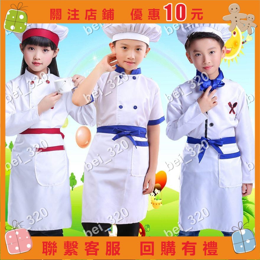 【bei_320】【滿299發貨】親子廚師服演出服兒童幼兒小廚師服裝COS廚師角色扮演衣服