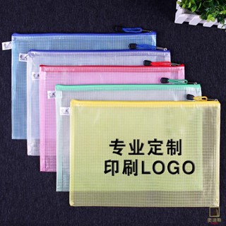 【客製化】【文件袋】訂製 a4網格文件袋 印logo 透明資料袋 定做 防水檔案袋 拉鍊袋 印字 來圖訂製