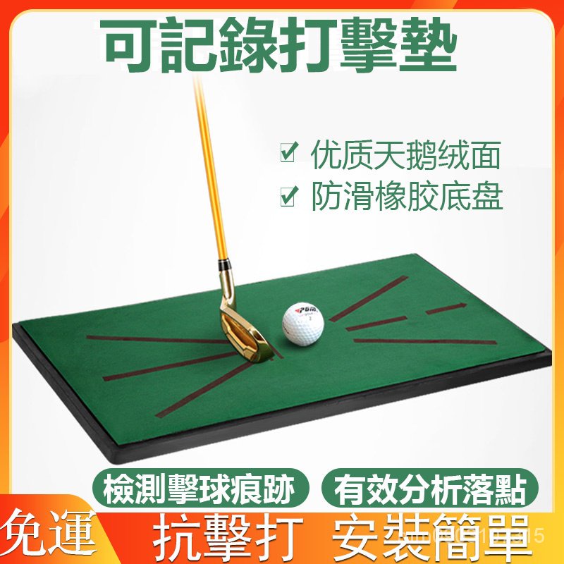 台灣出貨 室內外高爾夫打擊墊 顯示擊球軌跡 天鵝絨練習墊 便攜實用 防滑練習墊 高爾夫球練習 家庭便攜耐用球墊y5356