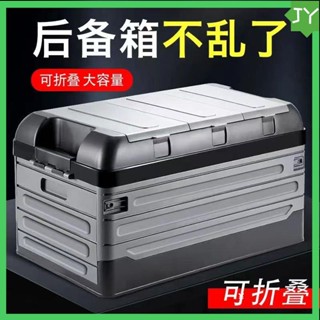 【汽車收納箱】車用置物箱 車用整理箱 車用置物籃 收納箱 大容量 後車廂收納 露營收納箱 儲物箱汽車車載收納箱後備箱儲物