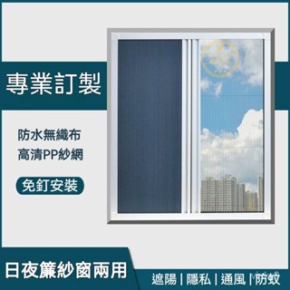 日夜簾 防水遮陽光蜂巢窗簾 隔熱隱形紗窗 衛生間兩用防蚊推拉式折疊簾