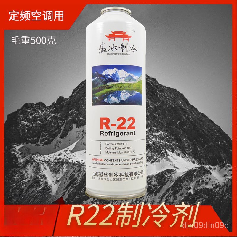 可開票 R22冷媒 R22製冷劑 家用空調加氟製冷液 加氟利昂定頻冷媒 雪種液 珊珊優選