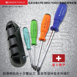 “五金工具”瑞士原裝PB SWISS TOOLS彩色十字螺絲刀套裝 單把PB 8242/8190 RB