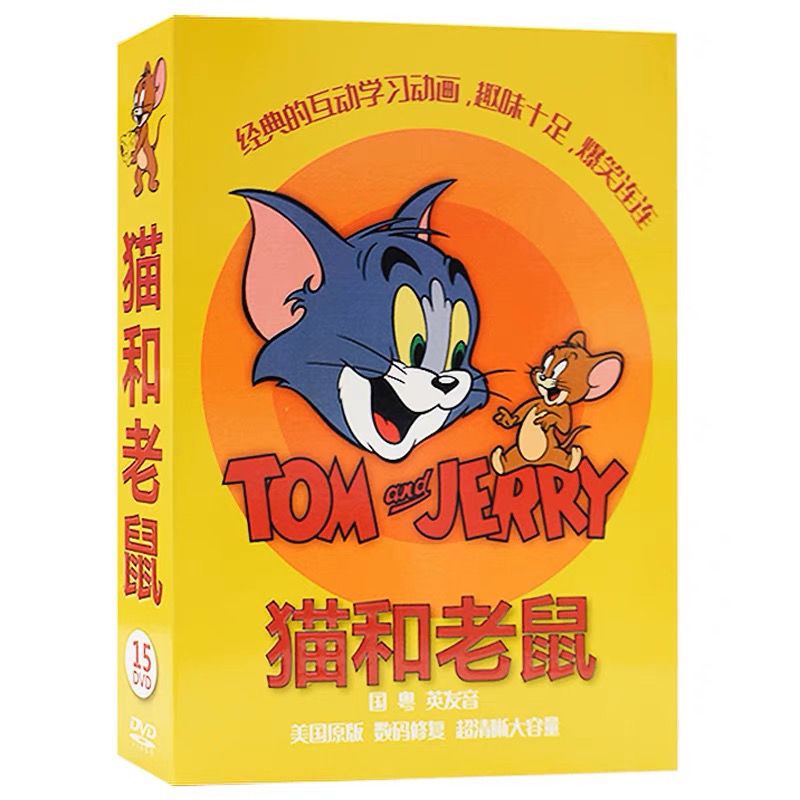 正版動畫片貓和老鼠全集DVD光碟片205集卡通完整收藏版15DVD高清