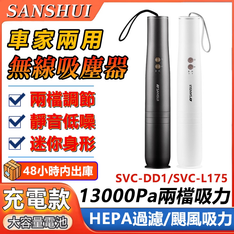 【SANSUI山水】吸塵器 吸塵小鋼炮 小吸塵器 無線吸塵器 車用吸塵器 小鋼炮吸塵器 家用吸塵器 手持無線吸塵器