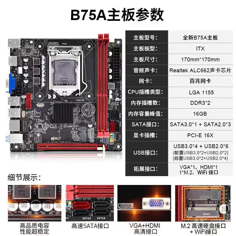 ☁ 全新H61/B75臺式機電腦主板17*17寸ITX迷你工控機1155