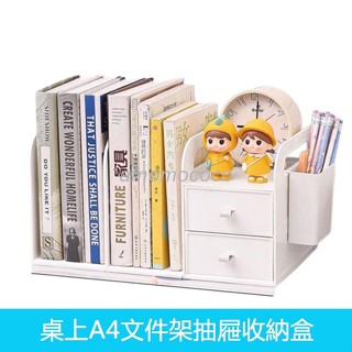 【臺灣發貨】桌面檔案收納架 置物架 桌面整理收納書架 書立 抽屜整理架 展示架 辦公室檔案架 收納框 資料架 JXA