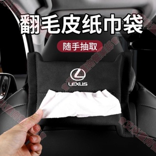 艾秋免運☺翻毛皮抽紙袋 汽車衛生紙套 ES-350 RX300 GS LS IS LX CT掛式紙巾袋盒