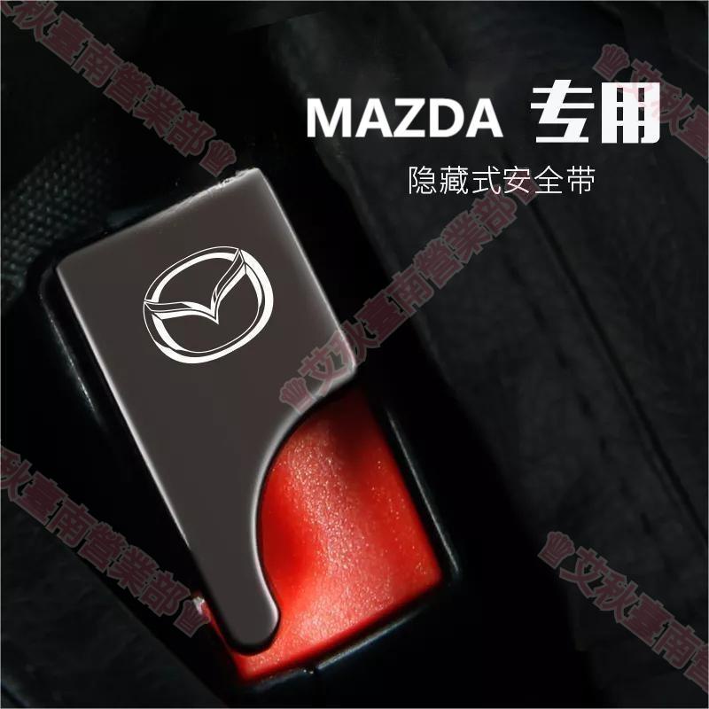 艾秋免運☺Mazda馬自達安全帶扣 安全帶插扣 Mazda3 Mazda5 Mazda6子母式插扣CX3 CX5 CX8