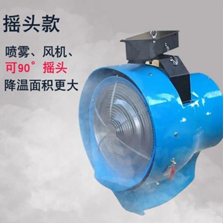 限時優惠 大型工業加濕器風扇工地車間霧化降塵養殖場廠房噴霧降溫裝置神器