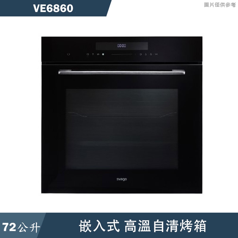 SVAGO【VE6860】嵌入式高溫自清烤箱(含標準安裝)