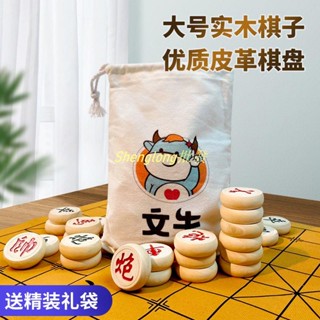 Shenglong文具👍中國象棋木質家用學生成人兒童實木棋子套裝大號高檔便攜皮革棋盤