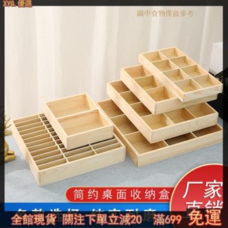 🔆優質熱推℉木製收納盒℉ Zakka創意木格子收納盒 桌面雜物收納抽屜 分格 多格整理儲物九宮格