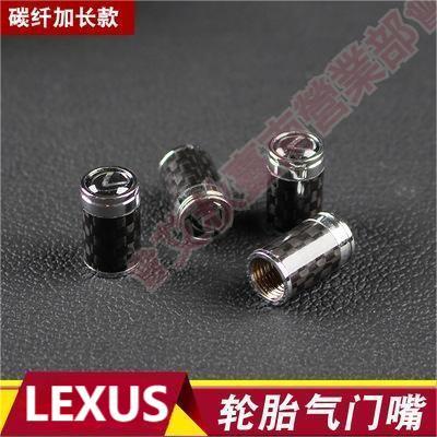 艾秋免運☆Lexus凌志輪胎汽嘴帽改裝RX300 NX200 LS LX IS ES碳纖維氣嘴蓋 輪胎氣門嘴 汽車氣芯帽