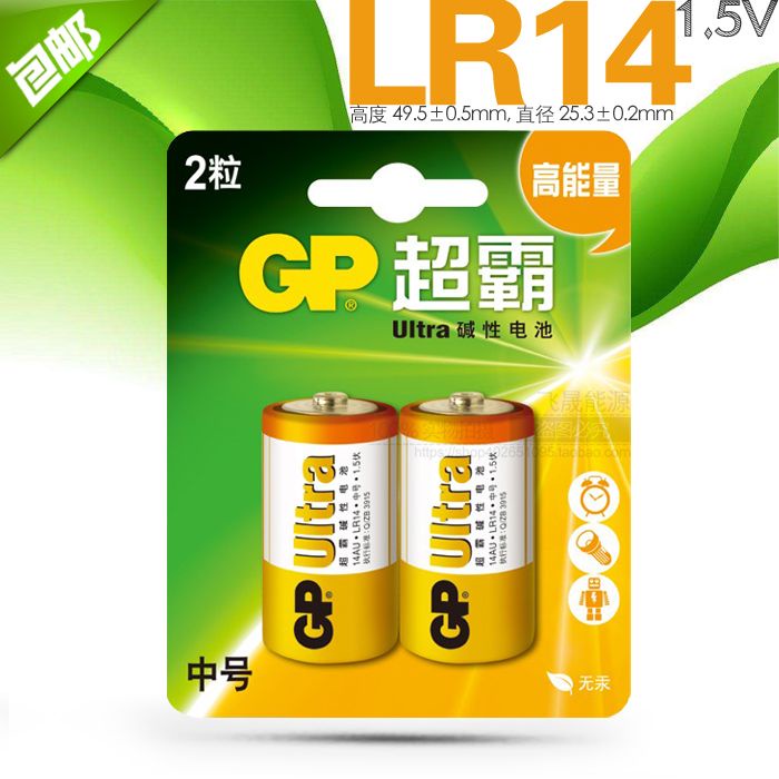 乾電池 超霸堿性中號2粒卡裝 LR14 2號 3號 C型1.5V伏玩具花灑干電池包郵