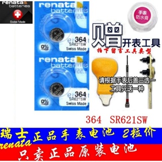 乾電池 正品瑞士Renata SR621SW手表電池 364/AG1/LR621紐扣電子