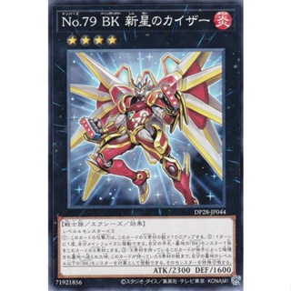 【卡の家】 遊戲王 DP28-JP044 No.79 BK 新星凱撒 (普卡)